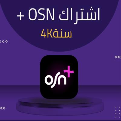 اشتراك OSN لمدة سنة
