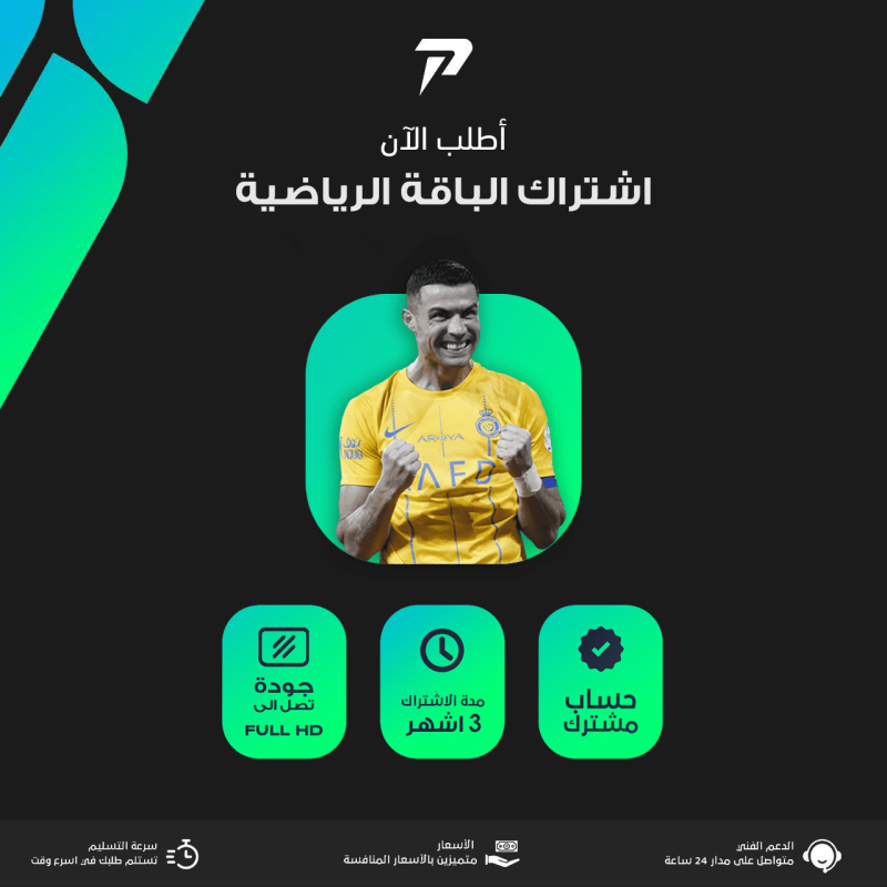 شاهد الباقة الباقة الرياضية - 3 اشهر 