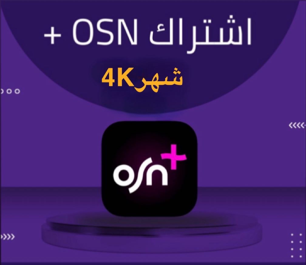 اشتراك OSN لمدة شهر 